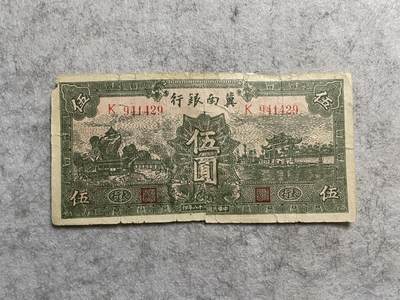 民国纸币专场 民国纸币解放区冀南银行伍角 贴纸