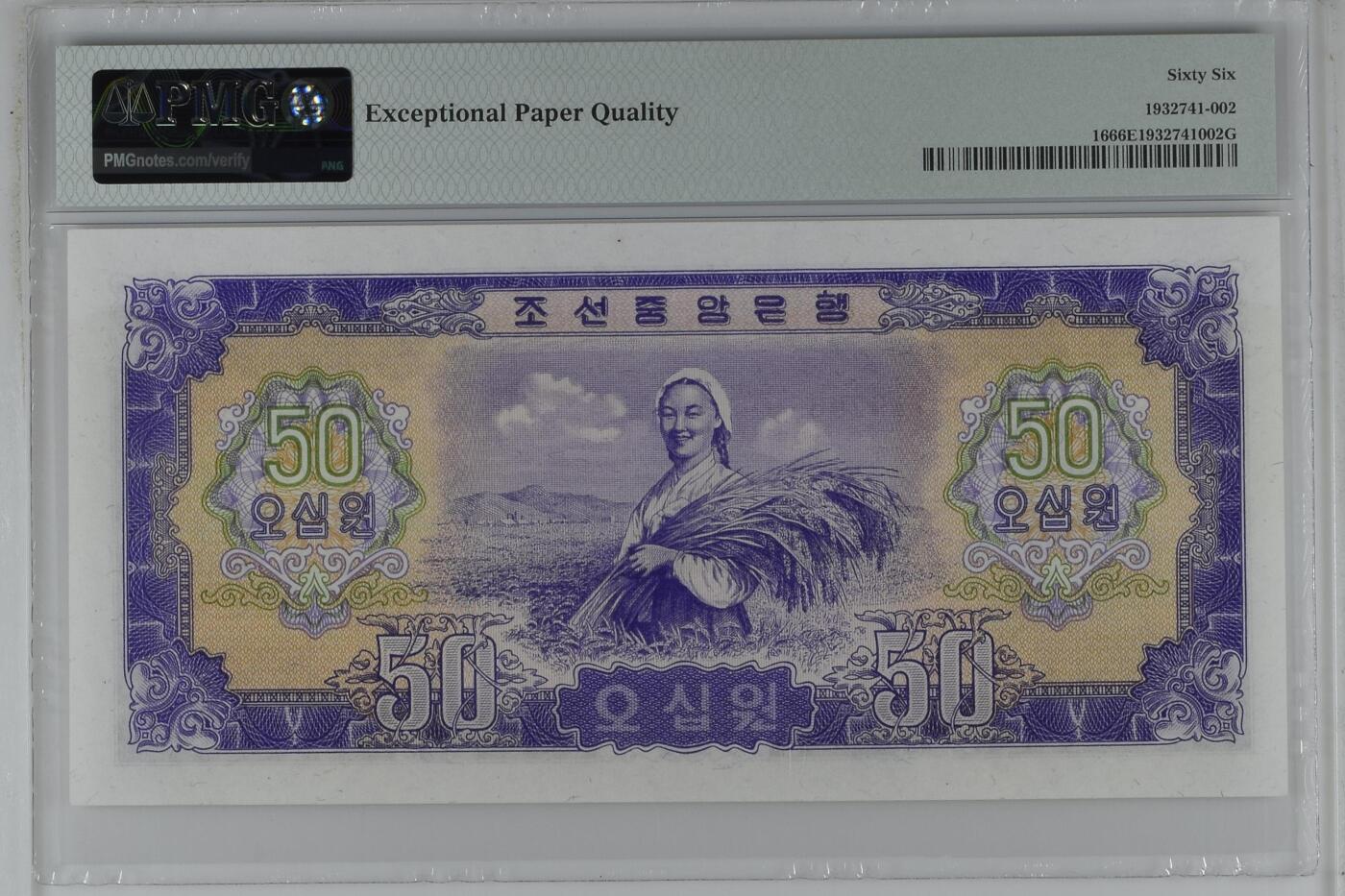收藏联盟Quantum Auction 第369期拍卖  朝鲜1959年50元 PMG66 号码无4 大同江大桥 苏联代印