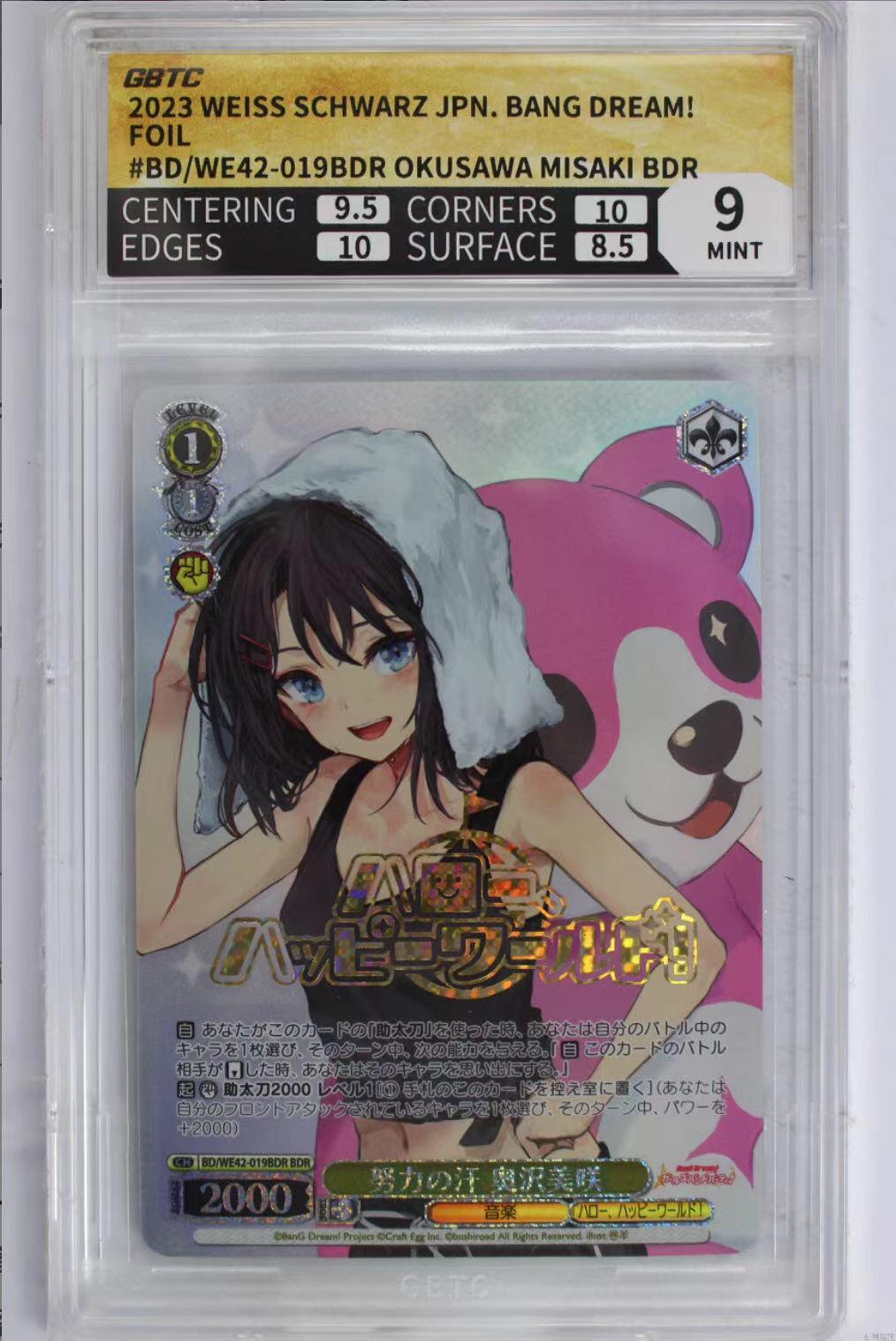 公博评价卡 日版 WS黑白双翼 努力の汗 奥沢美咲BD/WE42-019BDR
