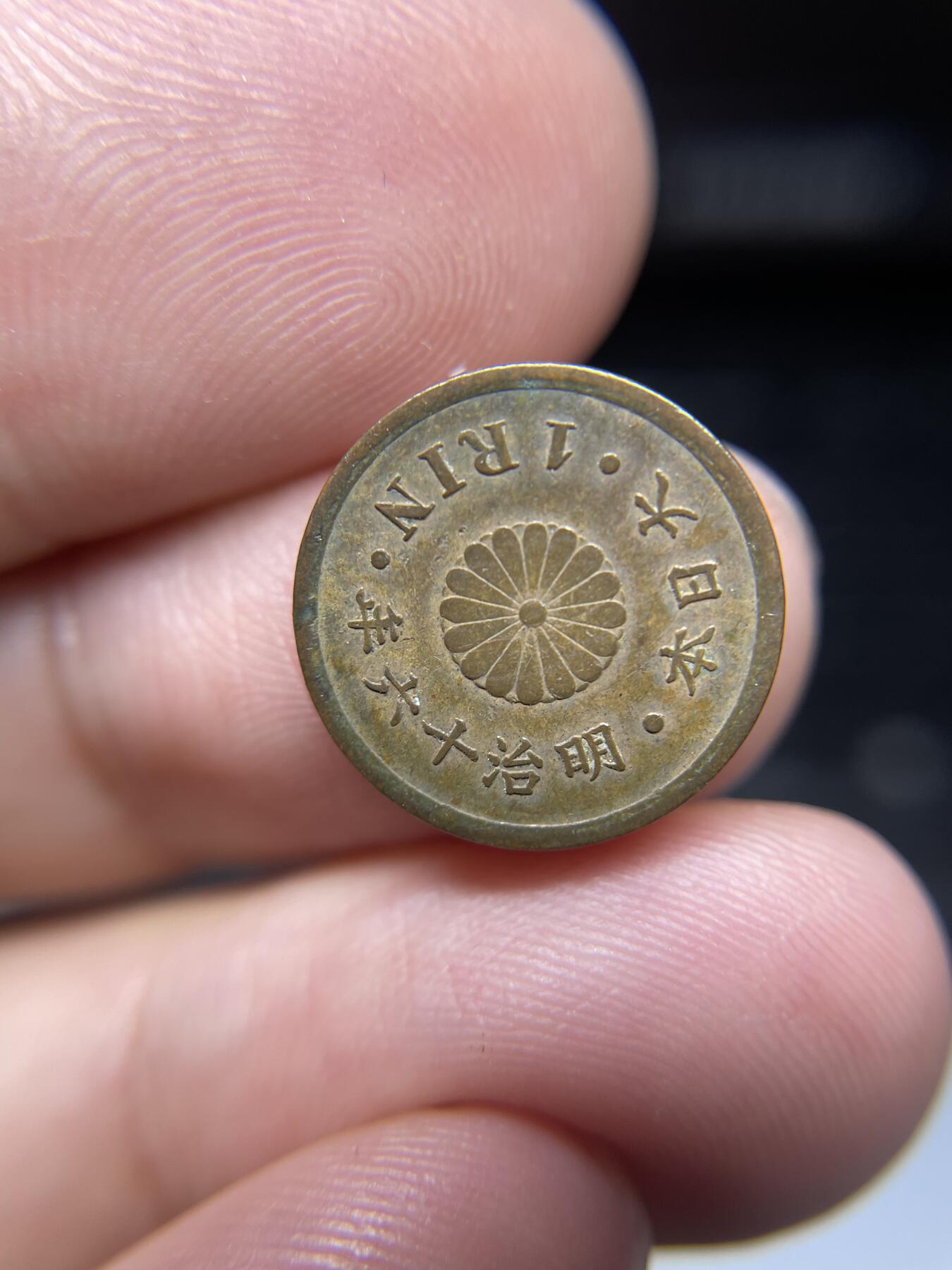 每日一拍，2024年集古藏今外币拍卖第十三期-第2场—（总第122拍），可以寄存60天，满160元包邮。 明治16年铜一厘