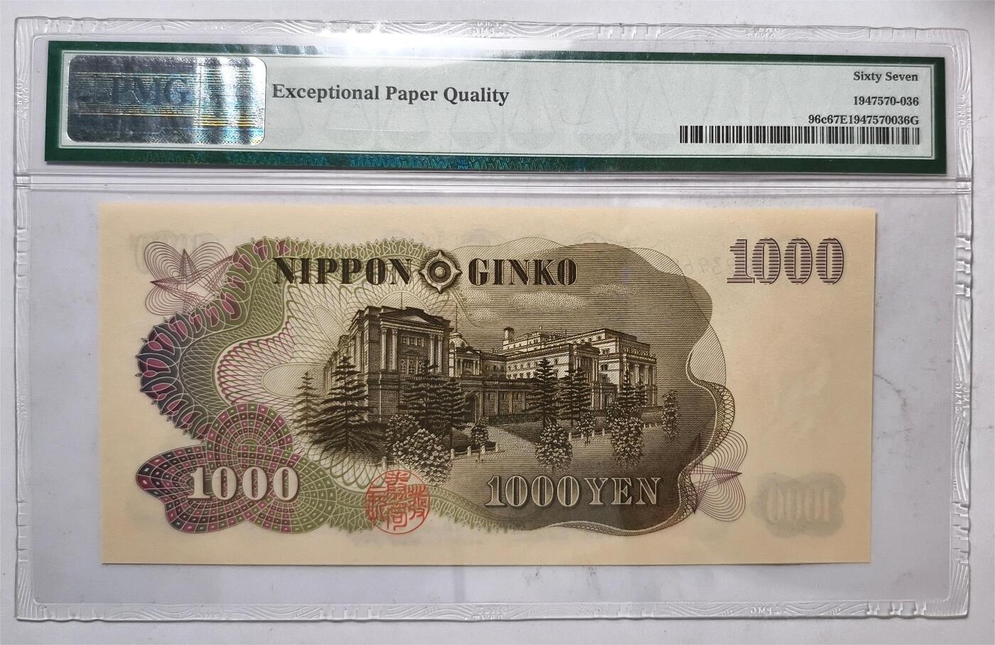 紫瑗钱币——第405期——纸币场 【PMG 67EPQ】日本 1963年 C号券 伊藤博文 1000日元 (P-96d）