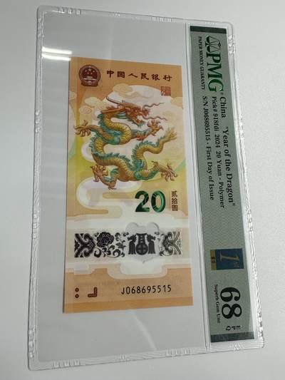 【金钰满堂钱币】拍卖第二十三期 金银币NGC评级币 纪念章 龙钞 - 2024年龙钞20元纪念钞PMG68分 首日金马车 无347号