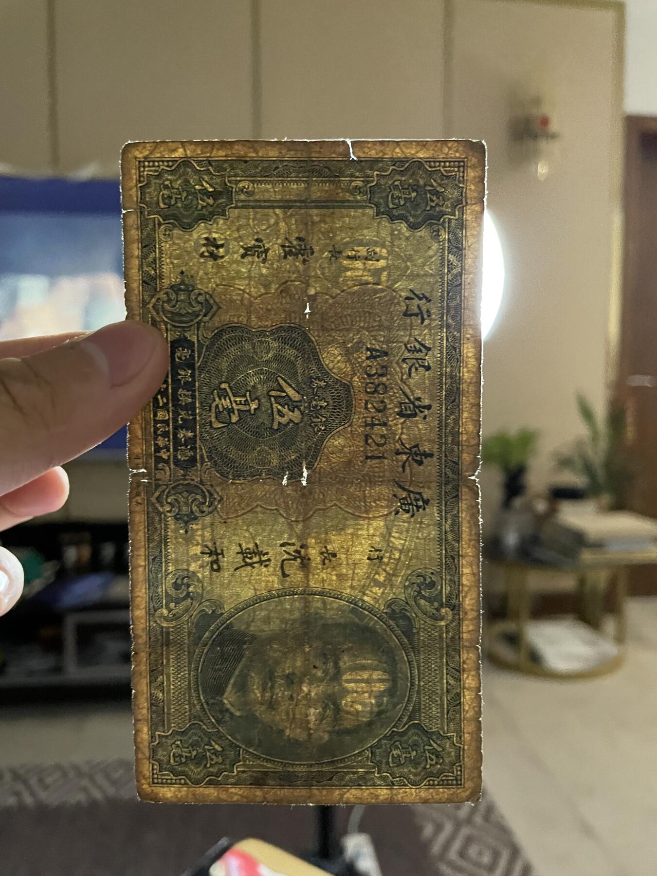 民国纸币专场 民国纸币广东省银行伍角 少见