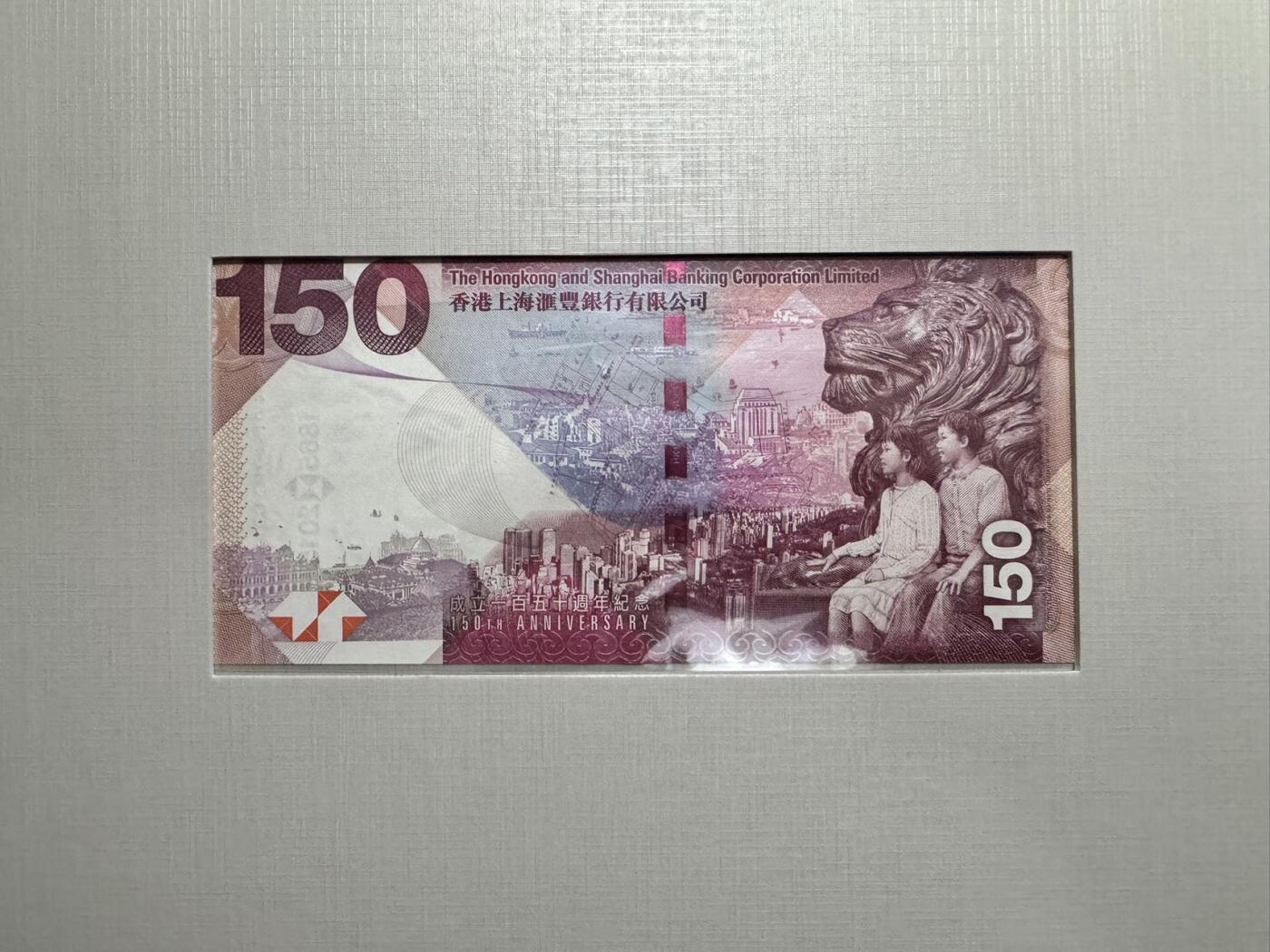 收藏联盟Quantum Auction 第369期拍卖  香港汇丰银行2015年150元150周年纪念钞AA冠 品相全新UNC 号码无4尾88  配原册