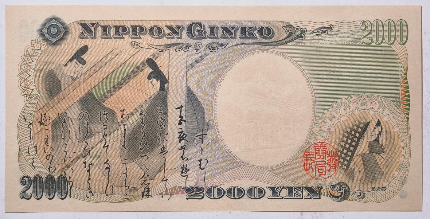 紫瑗钱币——第435期——纸币场 日本 2000年 D号券 守礼门 2000日元 UNC (P-103b）