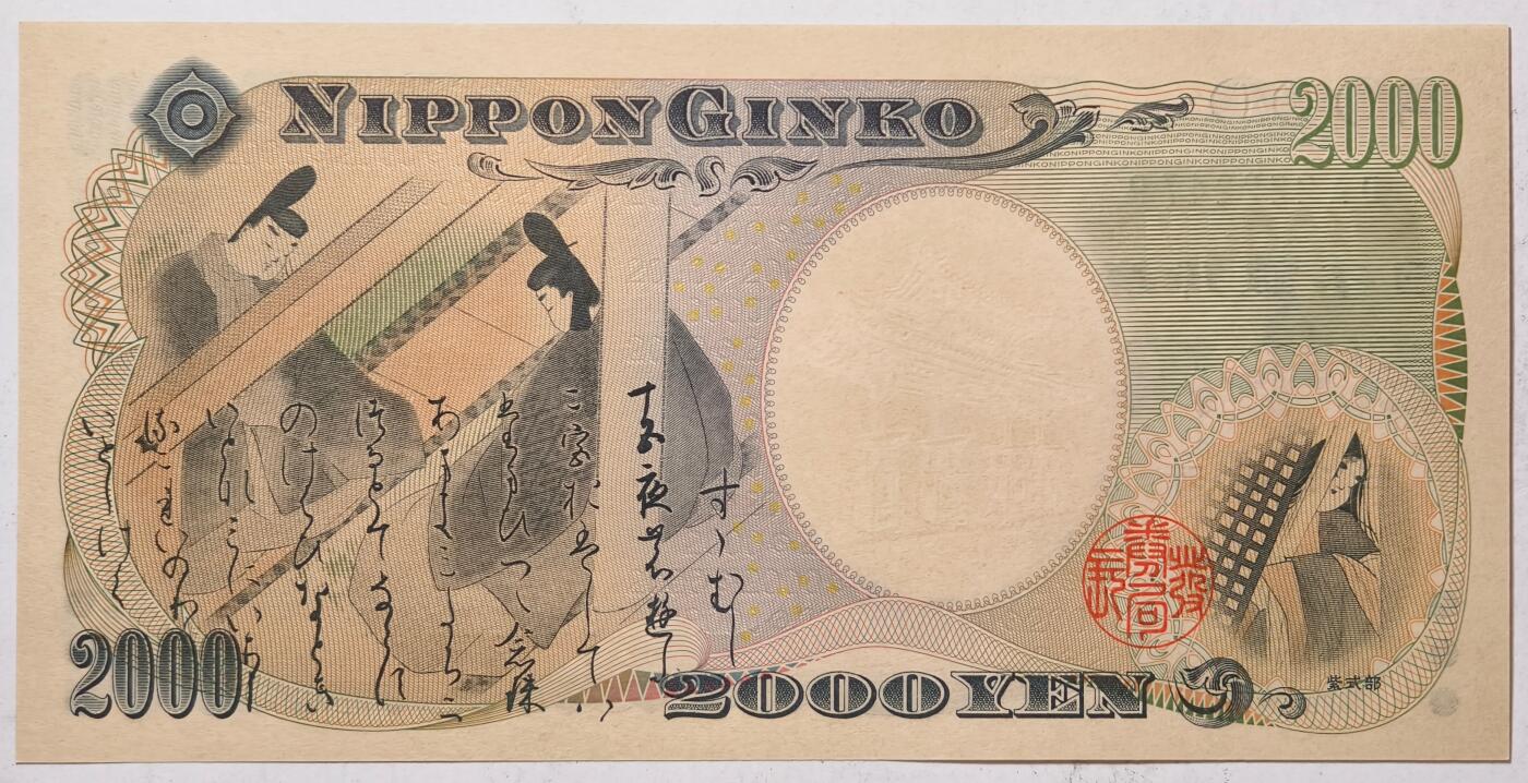 紫瑗钱币——第519期——纸币场 日本 2000年 D号券 守礼门 2000日元 UNC (P-103b）