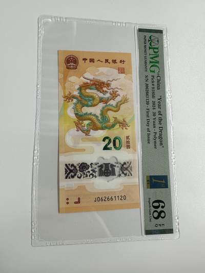 【金钰满堂钱币】拍卖第二十三期 金银币NGC评级币 纪念章 龙钞 - 2024年龙钞20元纪念钞PMG68分 首日 无3457 朦胧号