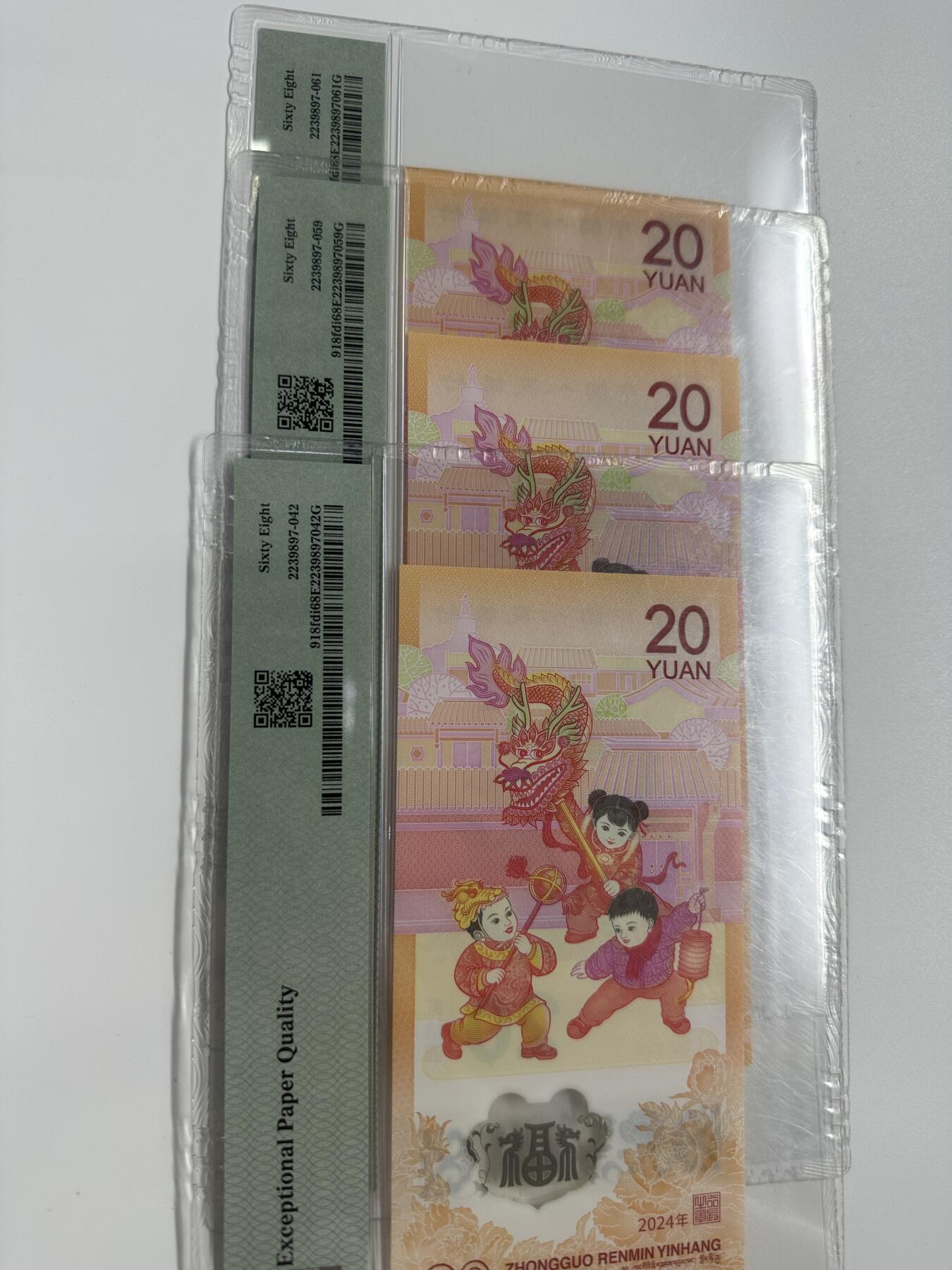 【金钰满堂钱币】拍卖第二十三期 金银币NGC评级币 纪念章 龙钞 2024年龙钞20元小龙钞三张PMG68分首日 无47号