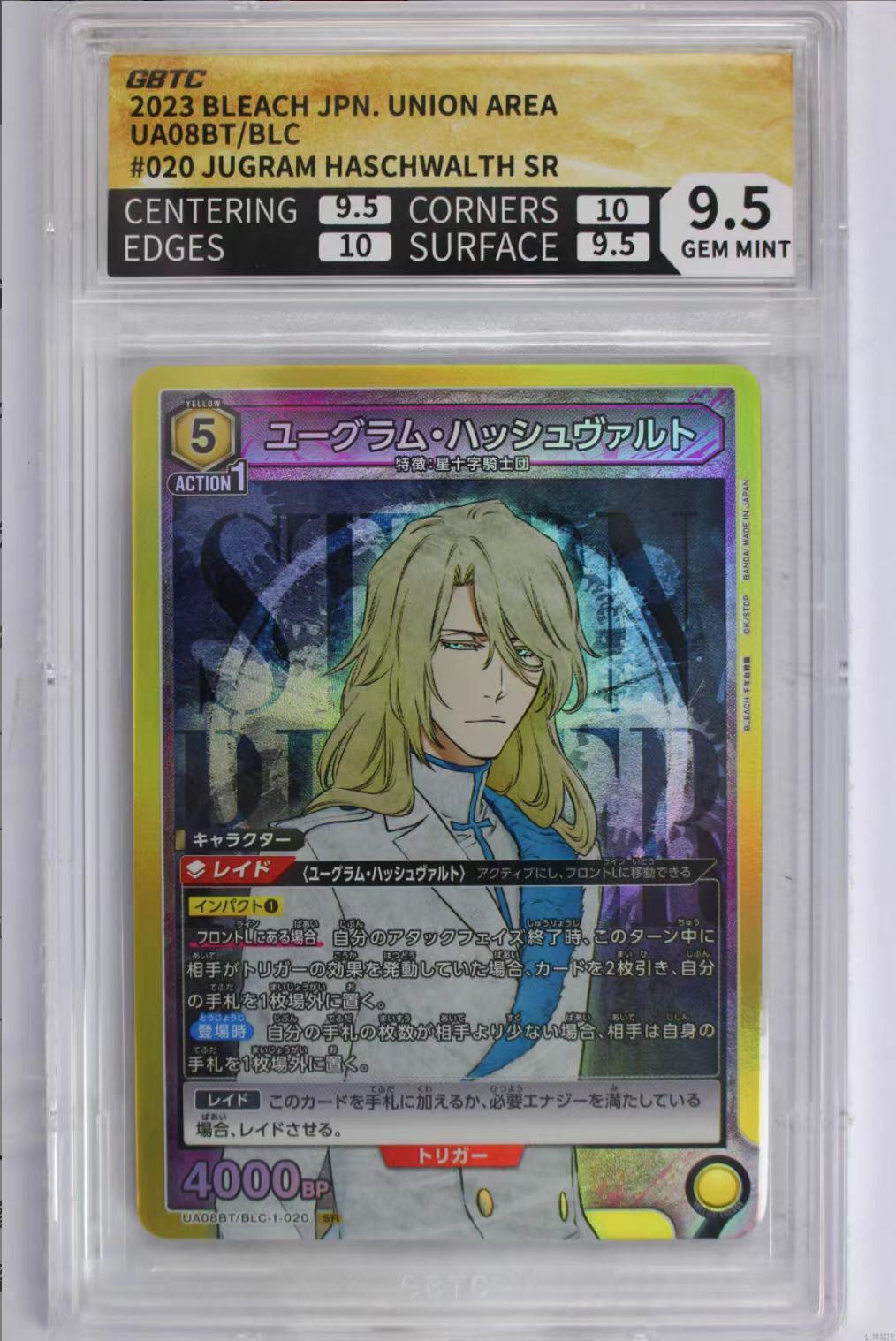 公博评价卡 日版ユーグラム・ハッシュヴァルト SR  极限9.5分