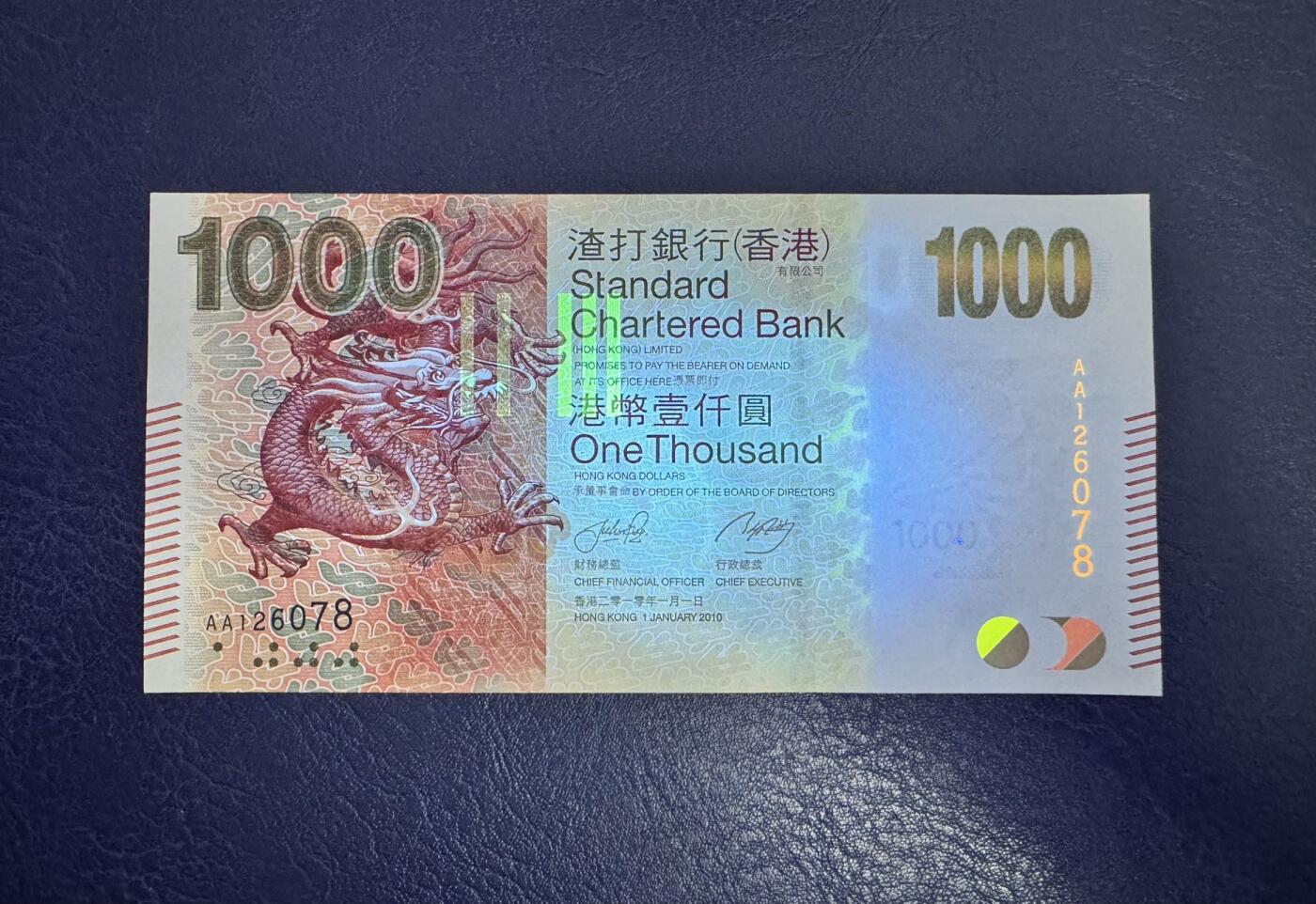 收藏联盟Quantum Auction 第369期拍卖  香港渣打银行2010年1000元首发AA冠 品相全新UNC 号码无4尾8