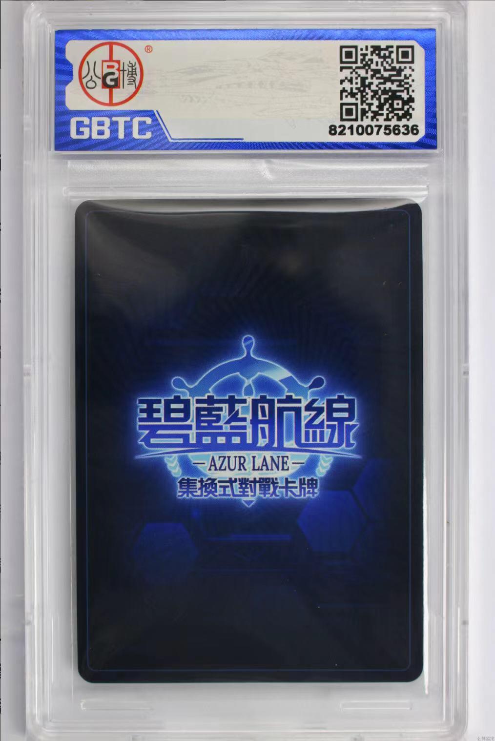 公博评价卡 碧蓝航线 可畏 SSR BP01-042