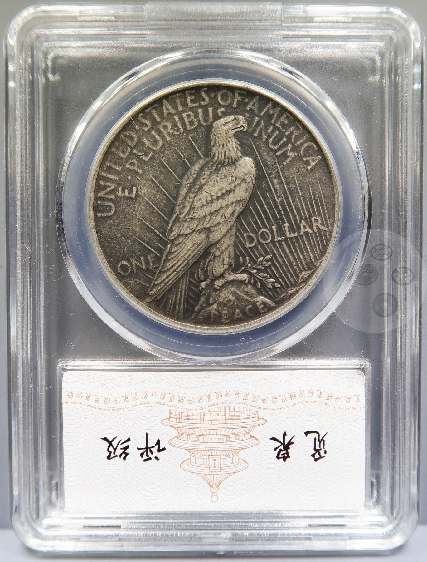 【融合斋】世界老银币、古钱币专场05 1923美国1美元和平银币