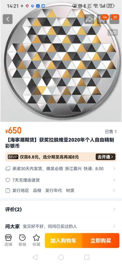 拉脱维亚2020年“个人自由”彩色精制银币（NGC   PF70UC   串号：6154161-002）1枚，原盒证。此币荣获当年“世界最佳硬币大奖赛～最富激情币”大奖。