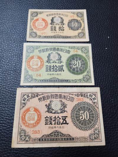 202408017纸币专场 - 日本。大正小额纸币一套