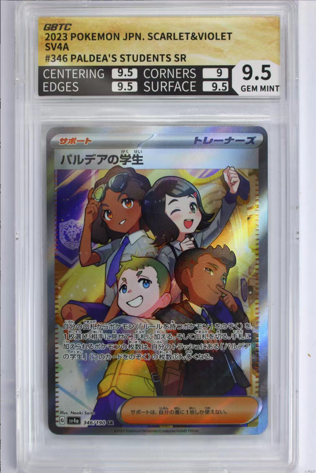 公博评价卡 日版 宝可梦 PTCG パルデアの学生 SV4a-346 SR