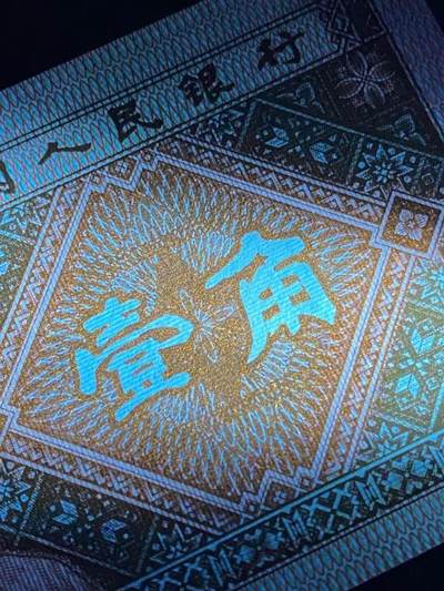 DP951带一眼清北极熊特大漏印【至尊金满堂•双边金牡丹·印刷错误】21组67分标十