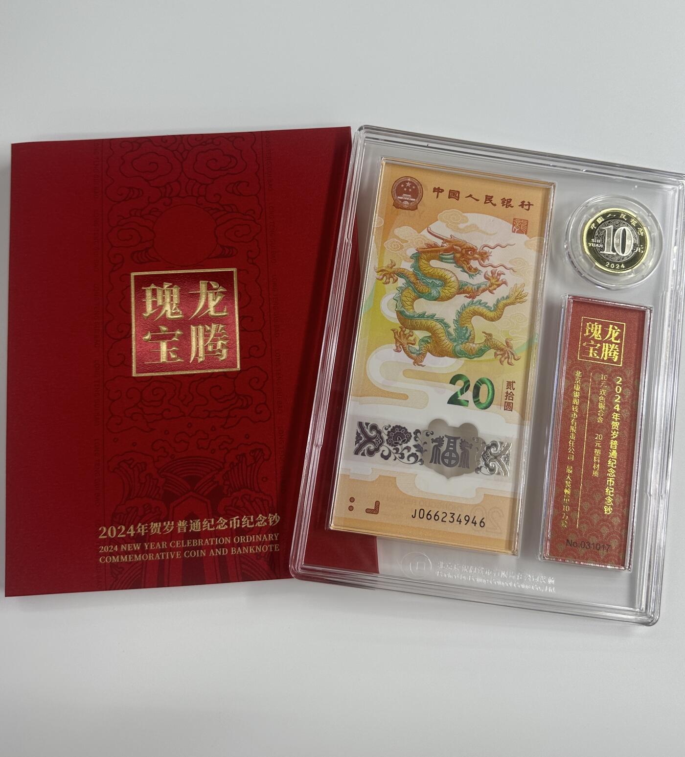 【金钰满堂钱币】拍卖第二十三期 金银币NGC评级币 纪念章 龙钞 康银阁发行“龙腾瑰宝”一钞一币