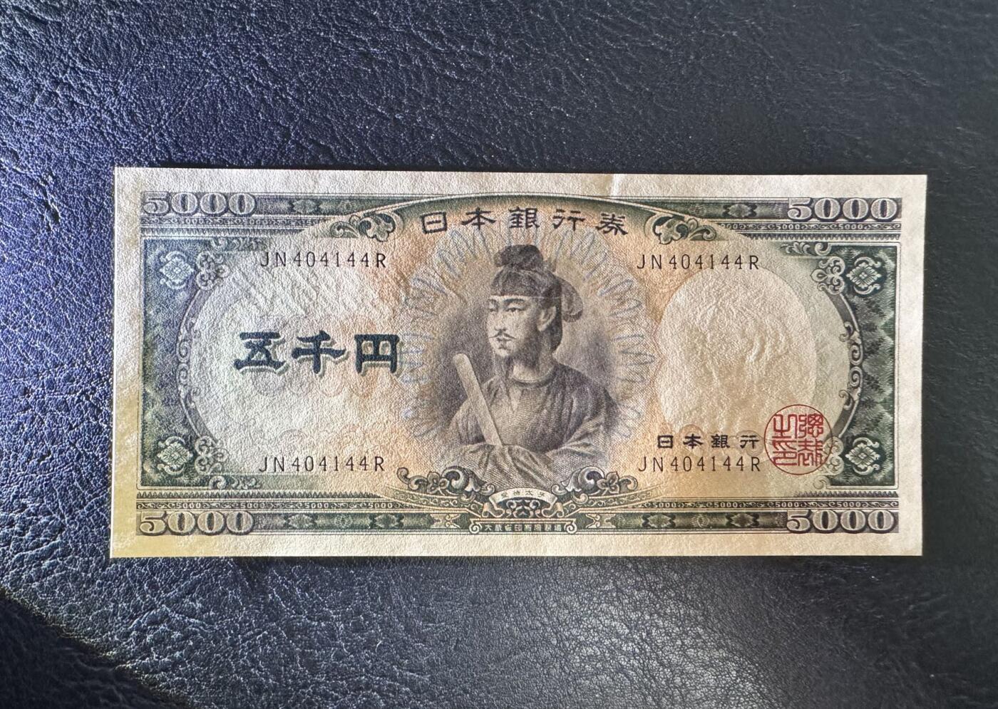 收藏联盟Quantum Auction 第369期拍卖  日本ND (1957)年5000日元 品相UNC 边缘一处微瑕 圣德太子
