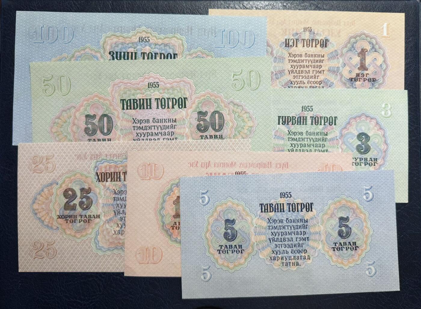 收藏联盟Quantum Auction 第369期拍卖  蒙古人民共和国1955年1到100图格里特 品相UNC 边角有瑕疵 细节如图 苏联代印