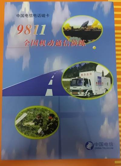广州早期磁卡-机动通信演练（全品新卡带册） - 广州早期磁卡-机动通信演练（全品新卡带册）
