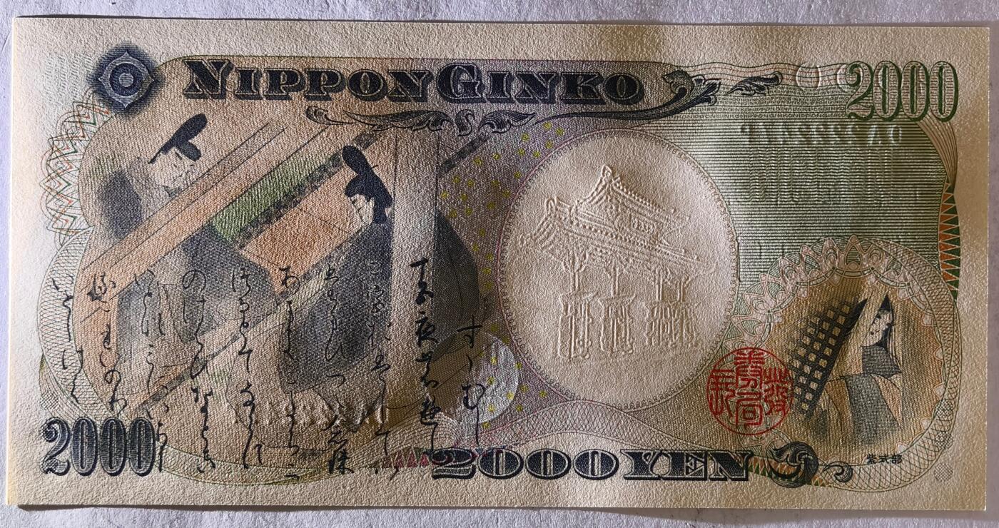紫瑗钱币——第519期——纸币场 日本 2000年 D号券 守礼门 2000日元 UNC (P-103b）