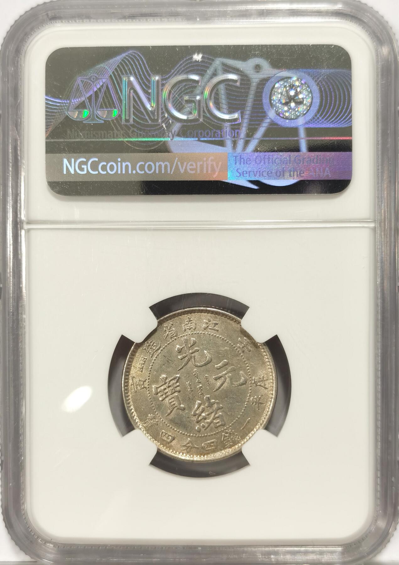 博洋堂“长夏未央”8月精品专场暨第089期（全场包邮） NGC MS63 江南省造壬寅光绪元宝库平一钱四分四厘。状态相当出众，正反车轮光黄油彩包浆视觉效果出众。很少见的年份，高分更是罕见。2011年HA同品种ngc同分成交价就已经达到747.5美元，折合人民币5456元