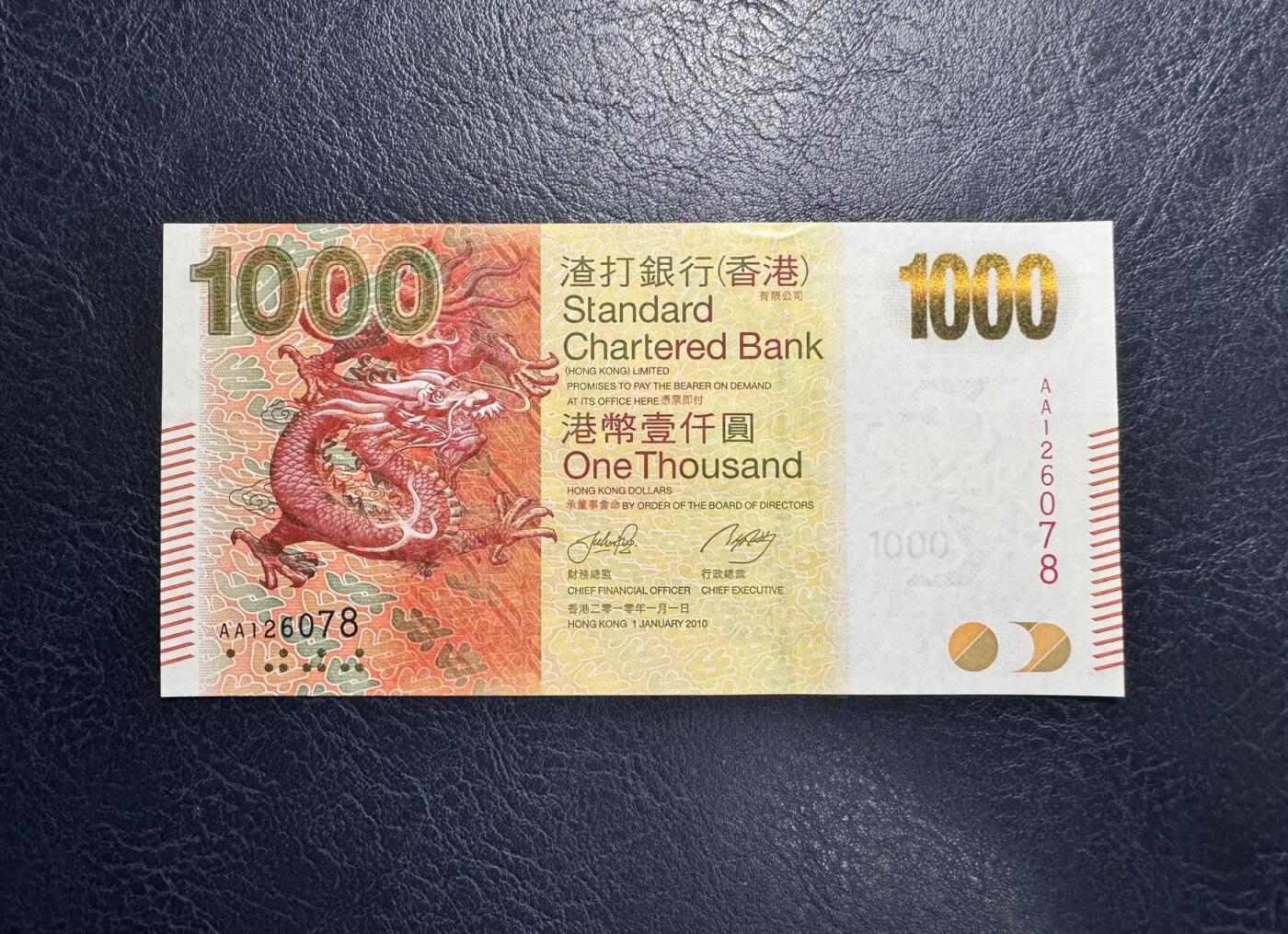 收藏联盟Quantum Auction 第369期拍卖  香港渣打银行2010年1000元首发AA冠 品相全新UNC 号码无4尾8