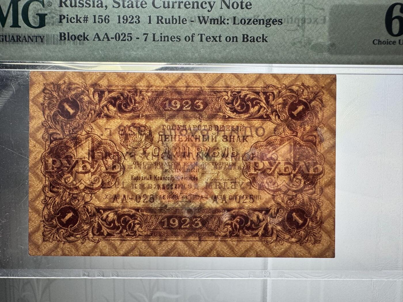 收藏联盟Quantum Auction 第369期拍卖  俄罗斯1923年1卢布 PMG64E AA冠组