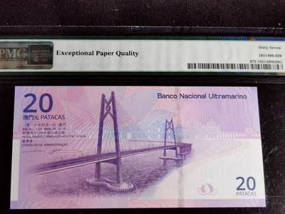 刘世昌艺术品销售中心～虎踞龙蟠*金杨在线联拍群第521期 中国澳门2019年贰拾圆（PMG   67E   号码：MA2602939）1枚。