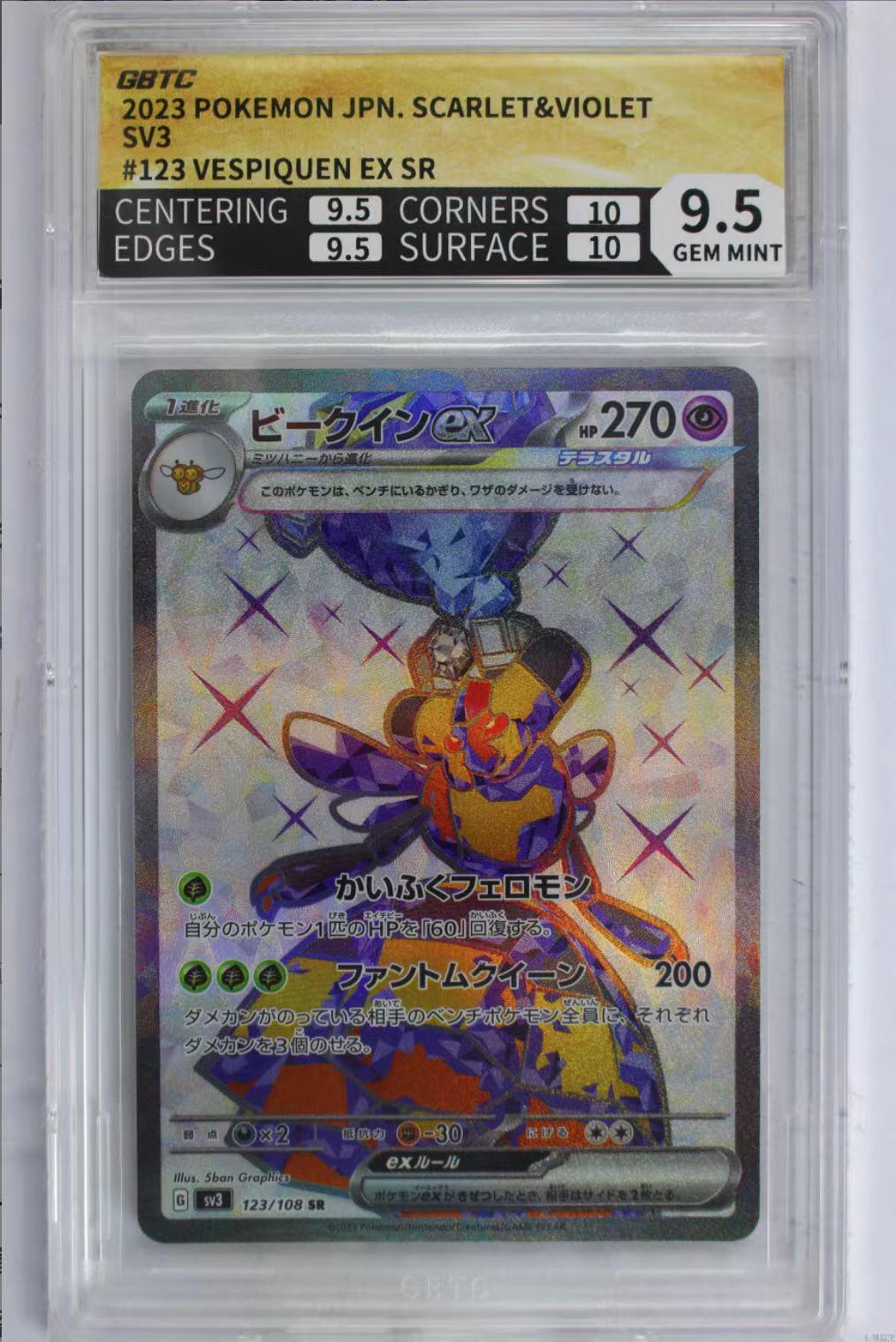 公博评价卡 日版 宝可梦 PTCG 蜂女王ex SV3-123 SR 极限9.5分