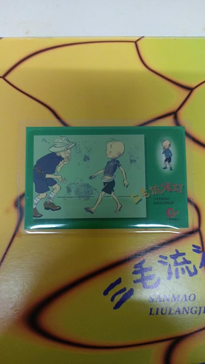 广东亚斯康卡-三毛（新卡带册）