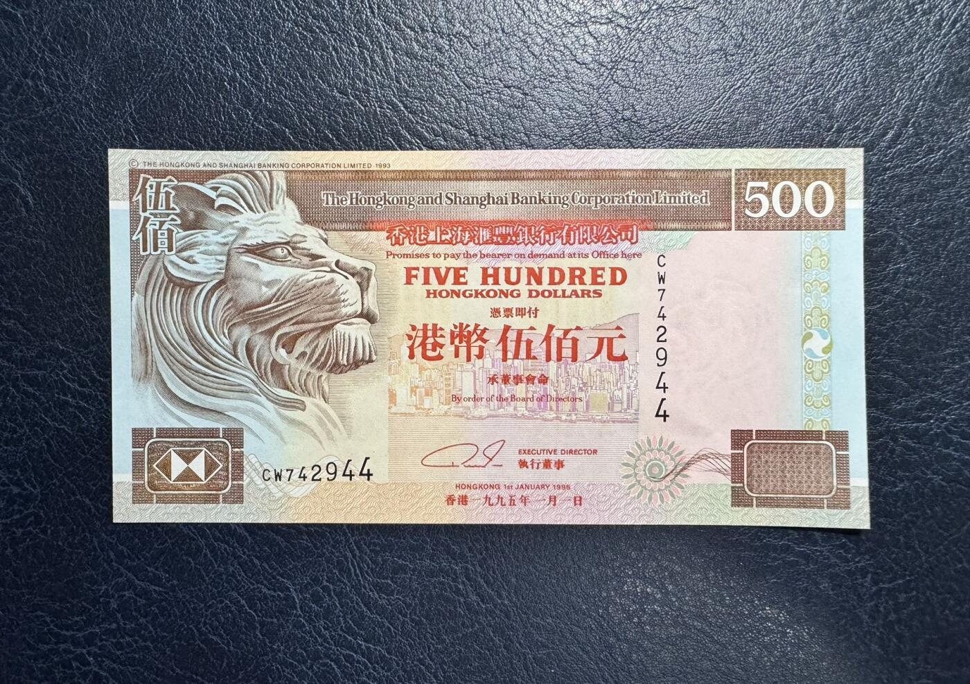 收藏联盟Quantum Auction 第369期拍卖  香港汇丰银行1995年500元 品相UNC- 中间半道点钞痕