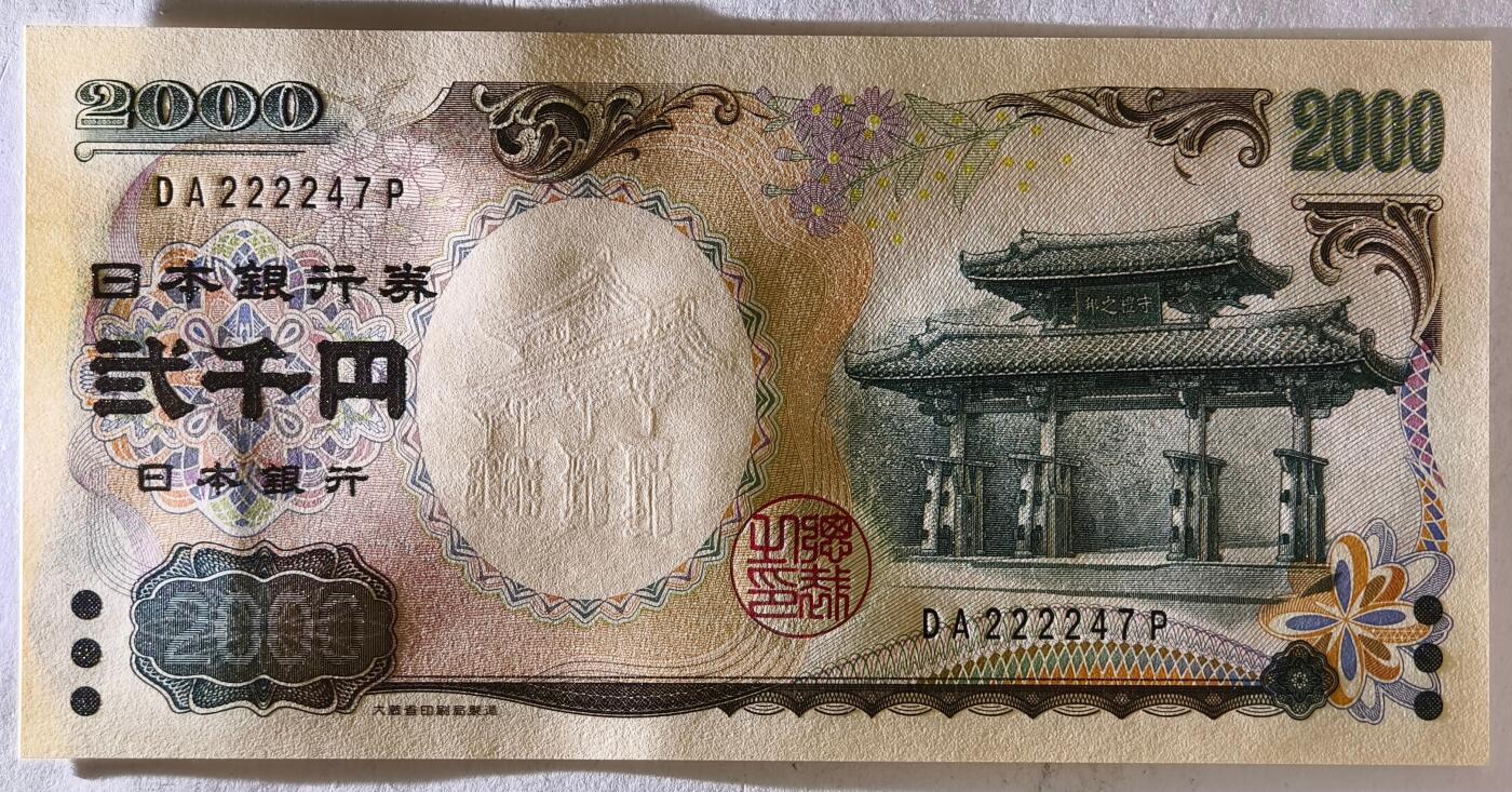 紫瑗钱币——第519期——纸币场 日本 2000年 D号券 守礼门 2000日元 UNC (P-103b）