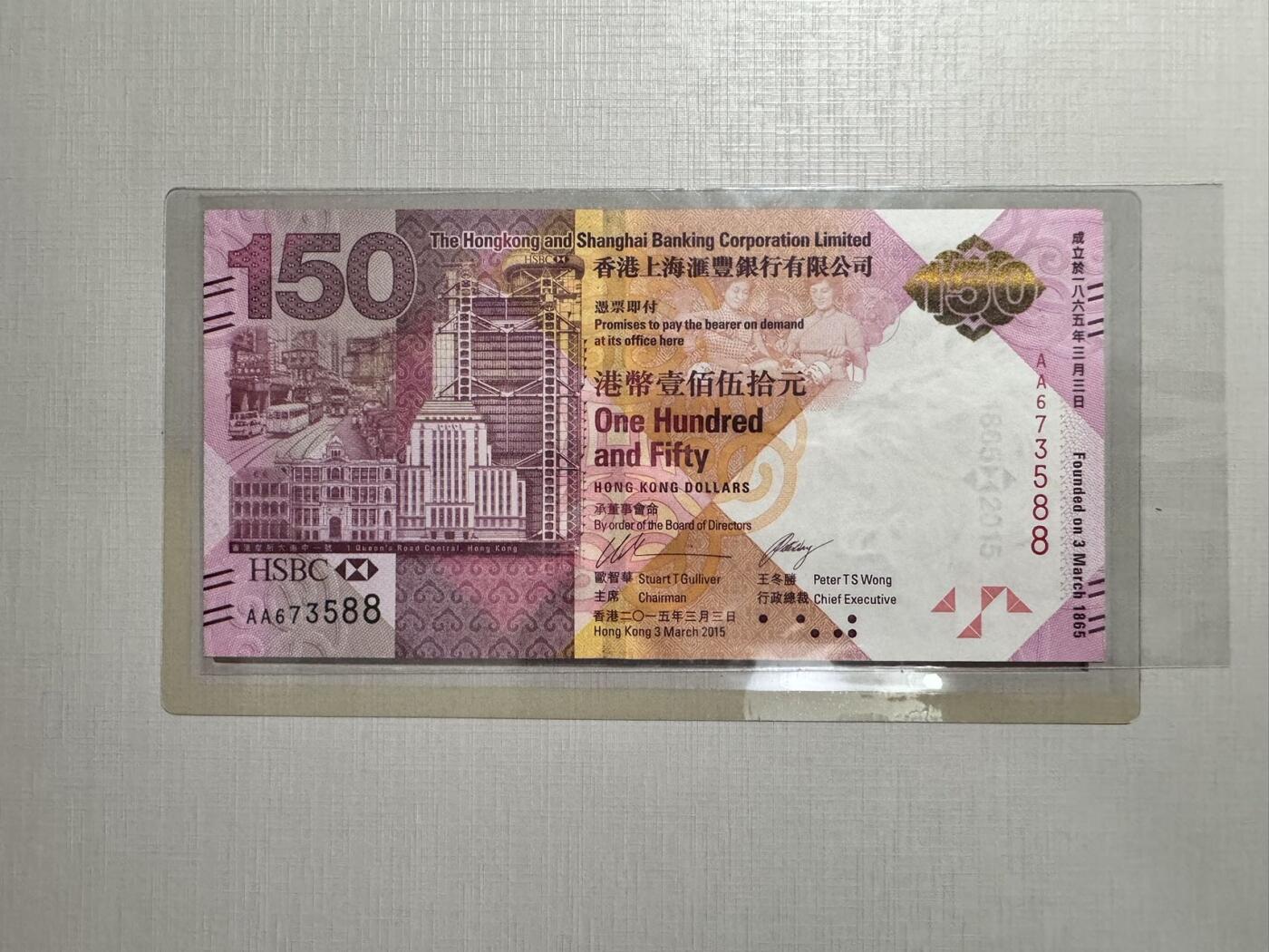收藏联盟Quantum Auction 第369期拍卖  香港汇丰银行2015年150元150周年纪念钞AA冠 品相全新UNC 号码无4尾88  配原册