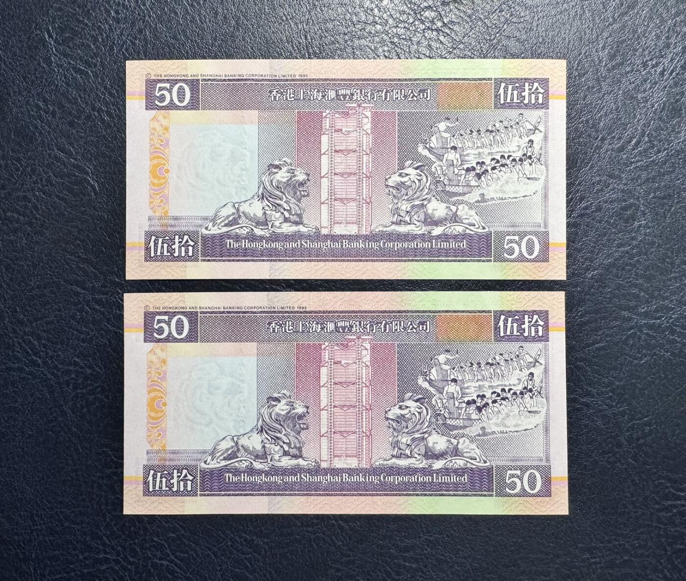收藏联盟Quantum Auction 第369期拍卖  香港汇丰银行1997年50元首发冠香港回归纪念两张 品相全新UNC