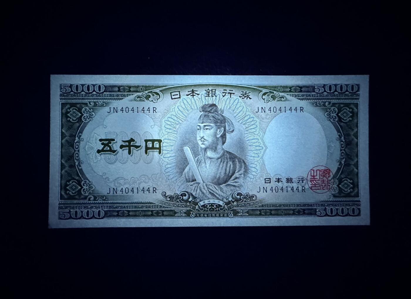 收藏联盟Quantum Auction 第369期拍卖  日本ND (1957)年5000日元 品相UNC 边缘一处微瑕 圣德太子
