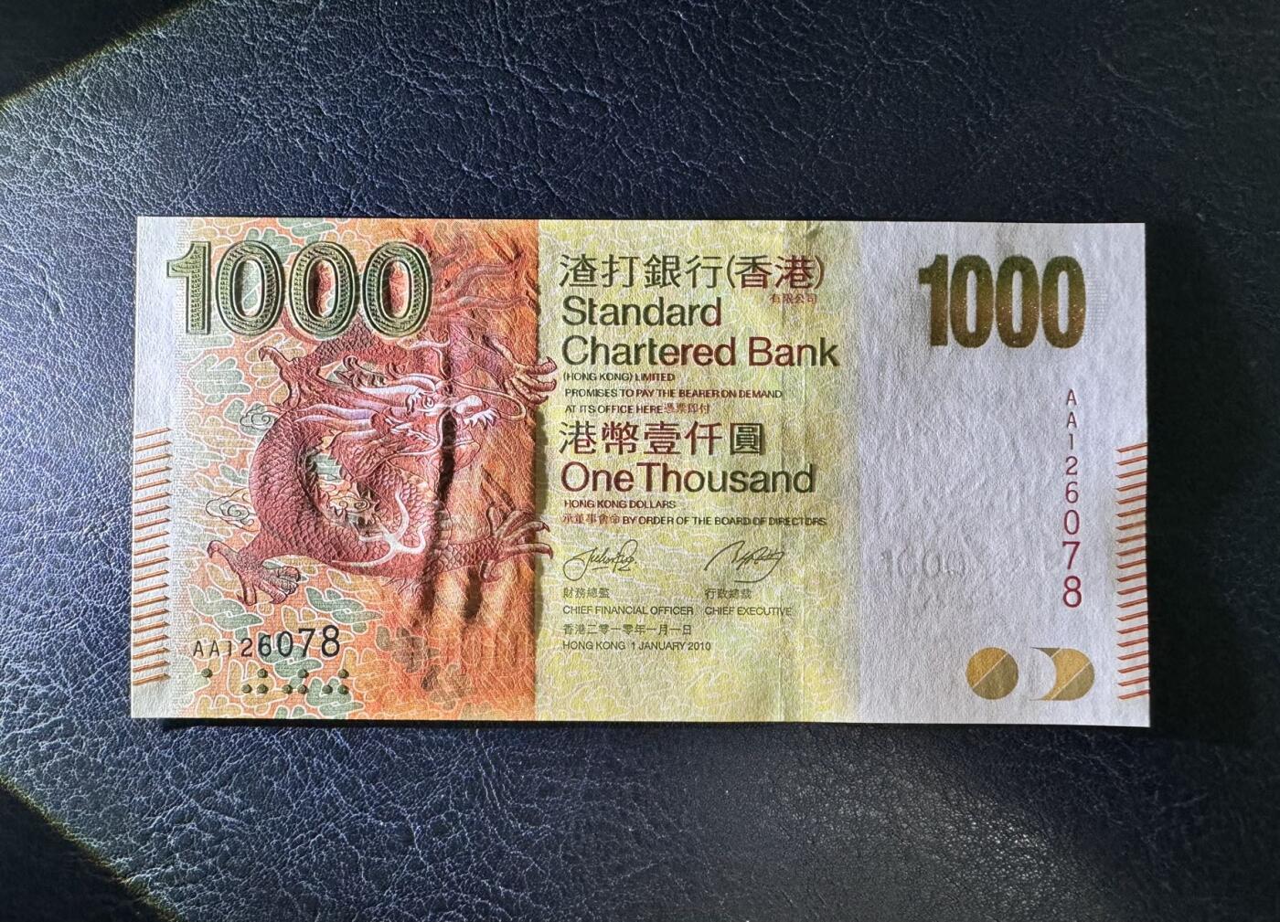 收藏联盟Quantum Auction 第369期拍卖  香港渣打银行2010年1000元首发AA冠 品相全新UNC 号码无4尾8