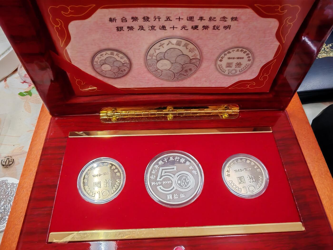长老汇龙年精选第二十三场拍卖 1999（民国88）中国台湾新台币发行50周年2枚10元精制铜镍币+1枚50元精制银币，盒证全，币中币