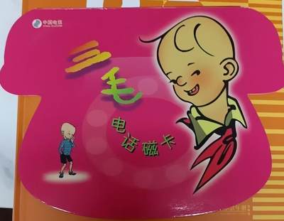 广东亚斯康卡-三毛（新卡带册） - 广东亚斯康卡-三毛（新卡带册）