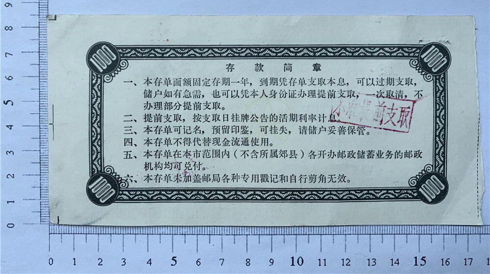 1995年定额定期储蓄存单 壹仟元 陕西凤翔邮截 加盖注销章 中国人民邮政储蓄 1000元 一千元 一千块钱纸币钱币 老纸币 老钱币收藏