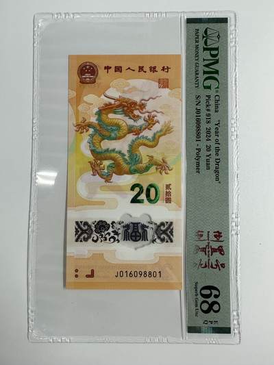 【金钰满堂钱币】拍卖第二十三期 金银币NGC评级币 纪念章 龙钞 - 2024年贺岁龙钞20元纪念钞PMG68分 五福倒置号