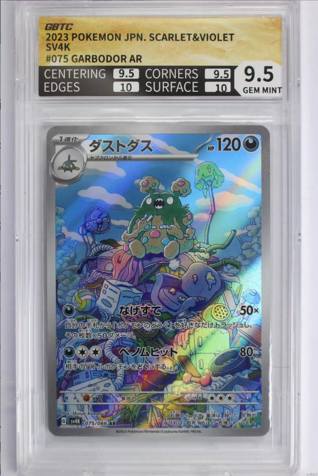 公博评价卡 日版 宝可梦 PTCG 灰尘山 SV4K-075 AR 极限9.5分