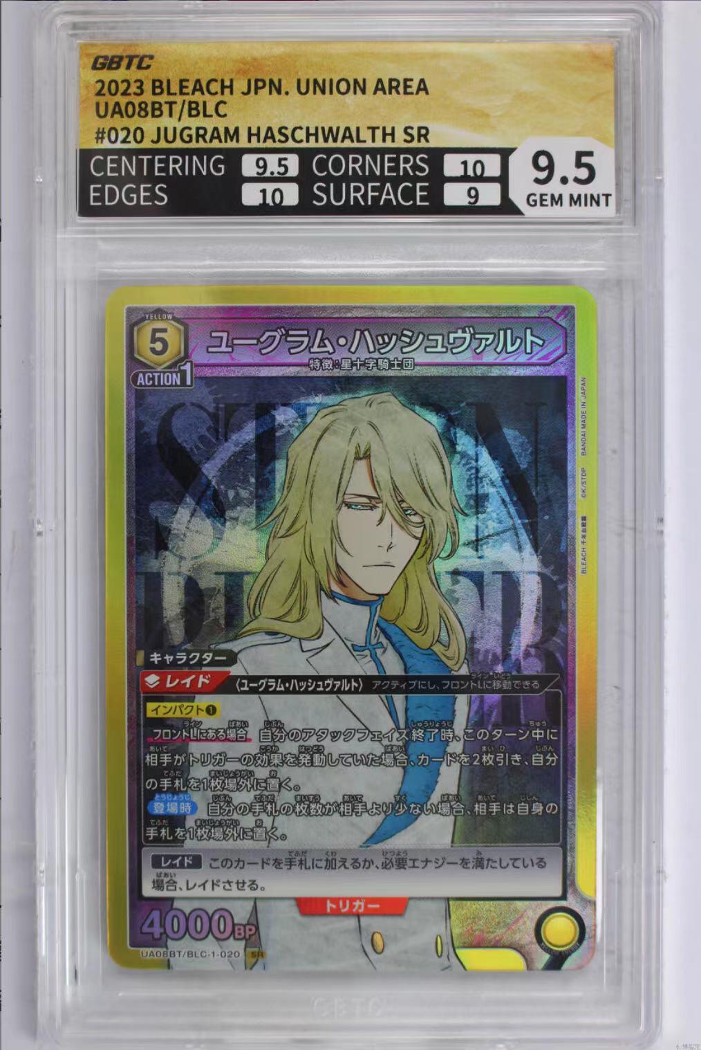 公博评价卡 日版ユーグラム・ハッシュヴァルト SR  小分带9分 9.5分