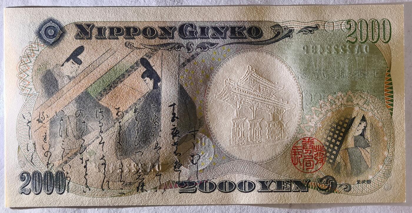 紫瑗钱币——第435期——纸币场 日本 2000年 D号券 守礼门 2000日元 UNC (P-103b）