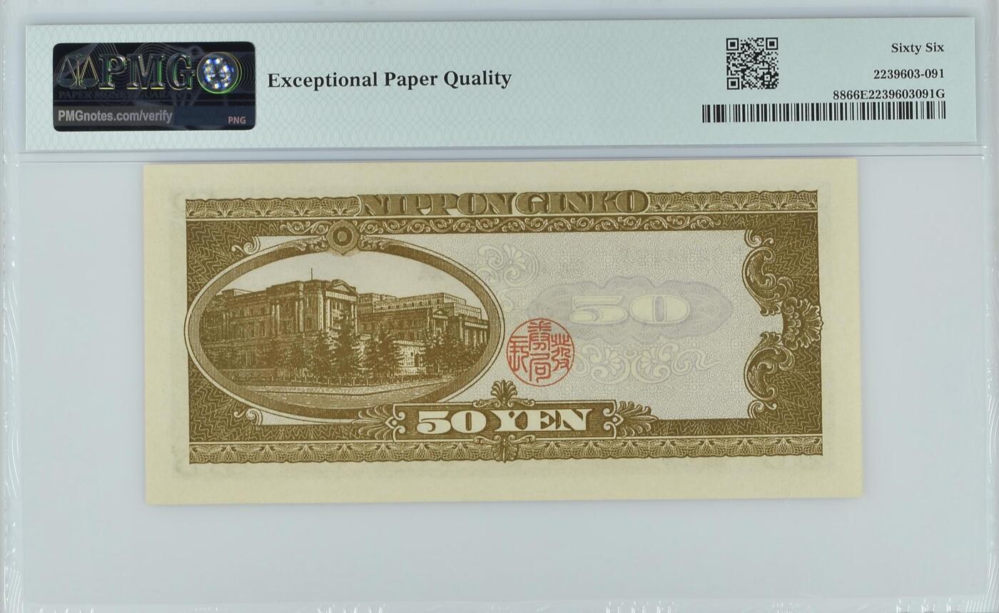 收藏联盟Quantum Auction 第369期拍卖  日本ND (1951)年50日元 PMG66  高桥是清