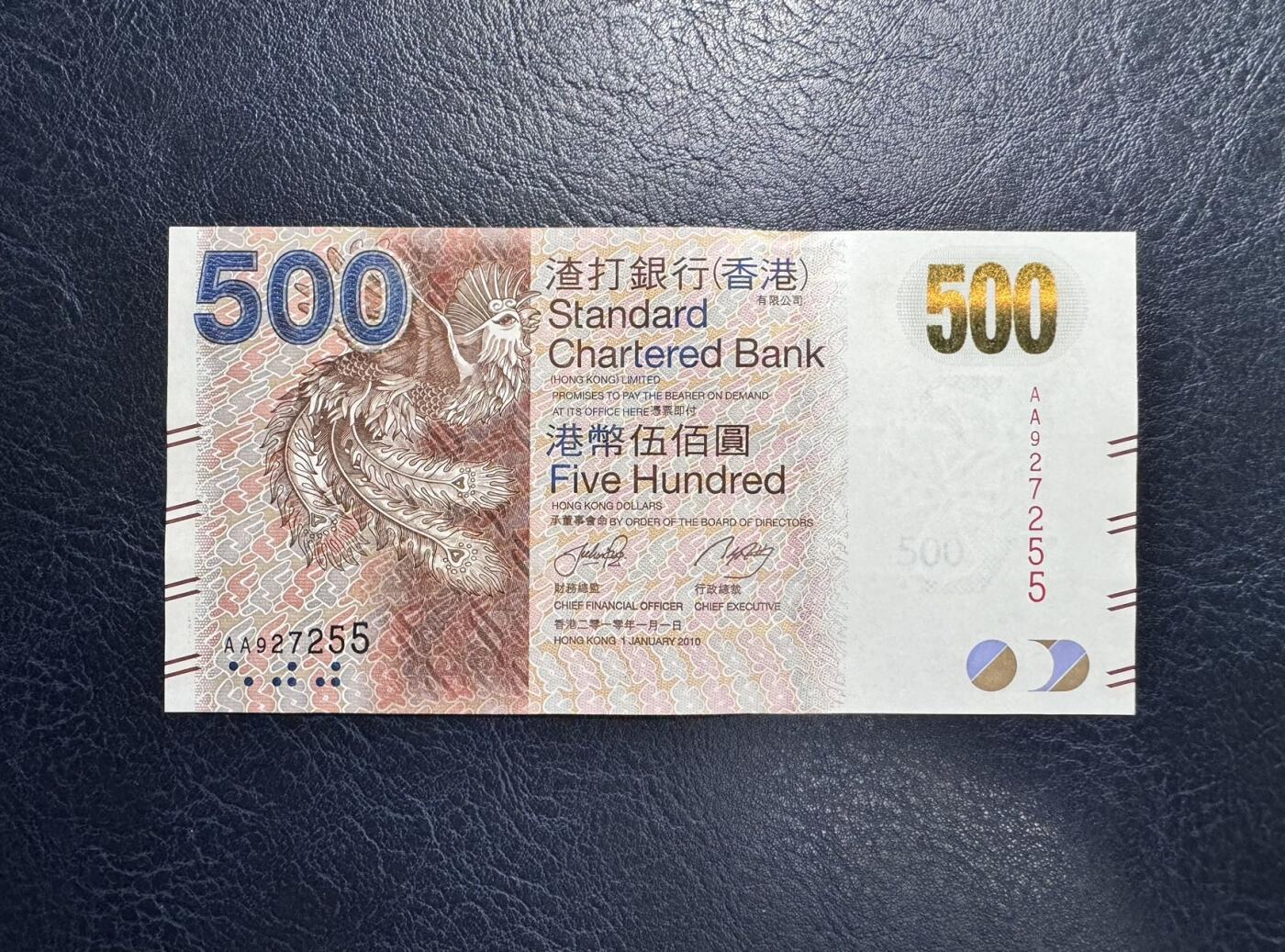 收藏联盟Quantum Auction 第369期拍卖  香港渣打银行2010年500元首发AA冠 品相全新UNC 号码无4