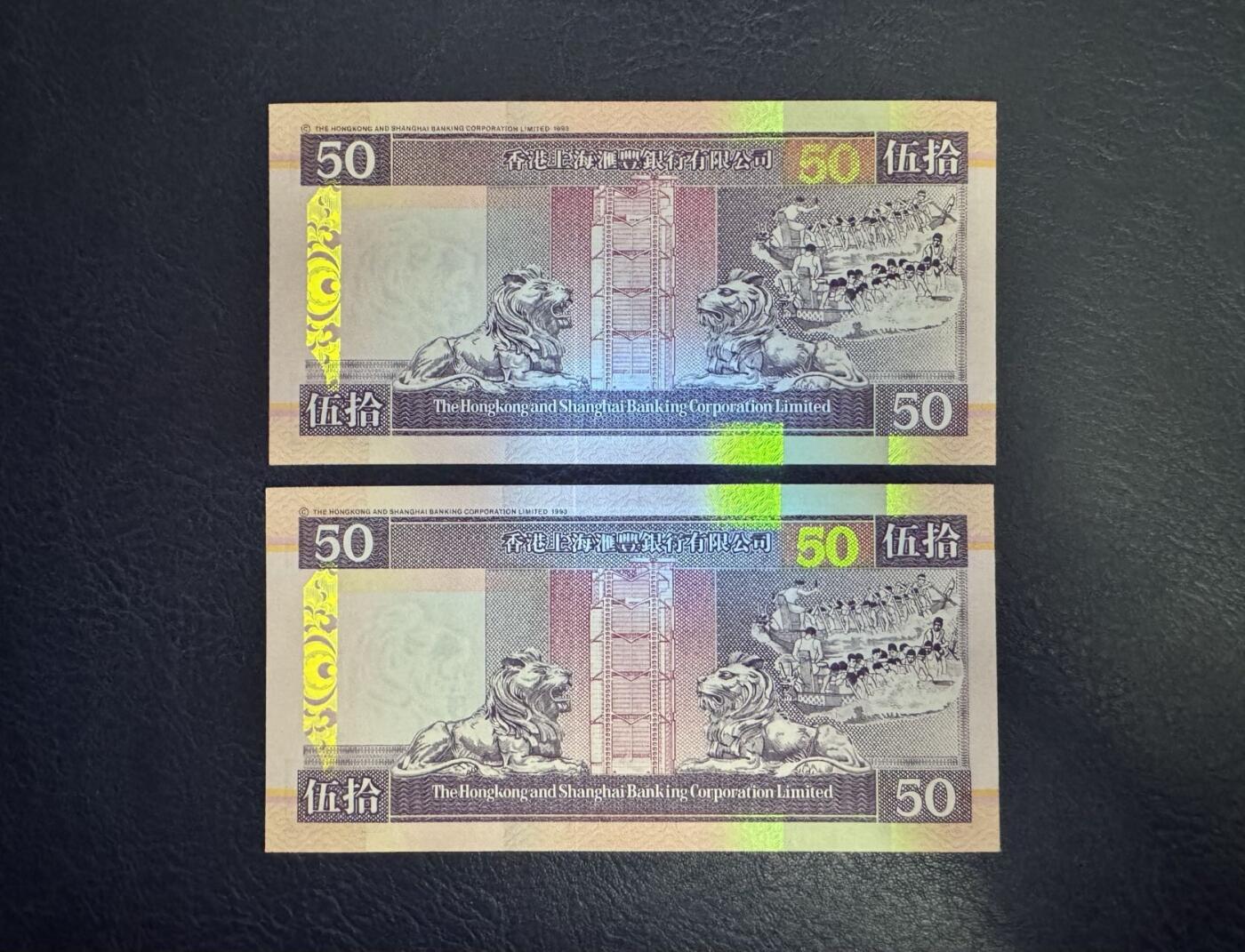 收藏联盟Quantum Auction 第369期拍卖  香港汇丰银行1997年50元首发冠香港回归纪念两张 品相全新UNC