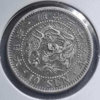 沼泽如烟--第447场 每天七点半截拍欢迎出价[玫瑰]无佣金可寄存凑包邮[玫瑰]每天一场[玫瑰] - 明治三十八年龙十钱银币