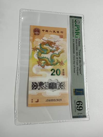 【金钰满堂钱币】拍卖第二十三期 金银币NGC评级币 纪念章 龙钞 - 2024年贺岁龙钞20元纪念钞PMG69分 首日 无3457朦胧号