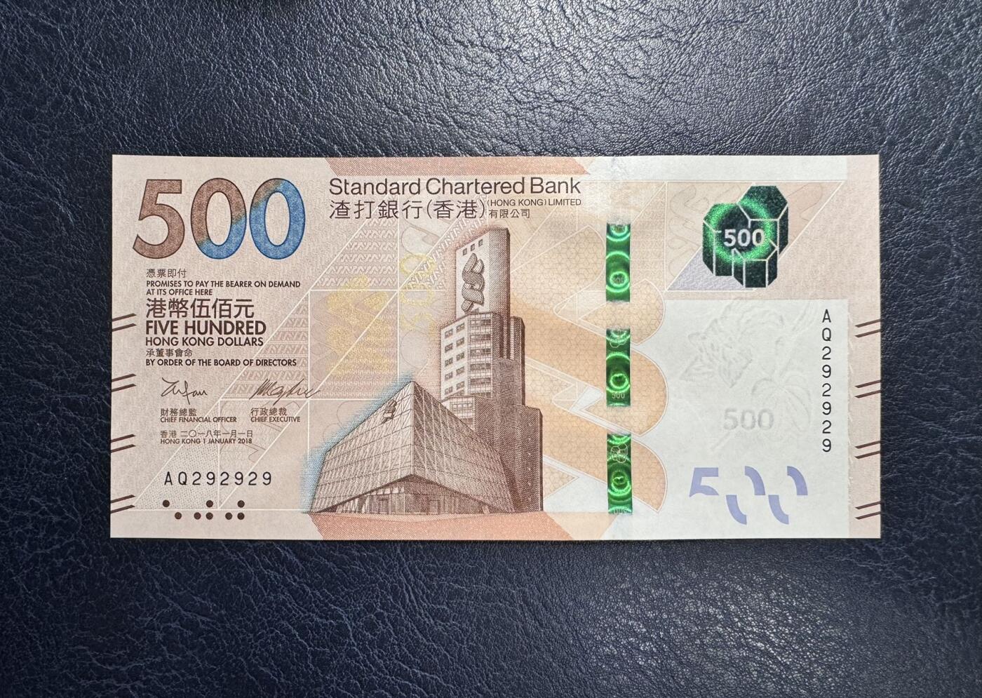 收藏联盟Quantum Auction 第369期拍卖  香港渣打银行2018年500元 品相全新UNC 重复号 朦胧号 号码数二